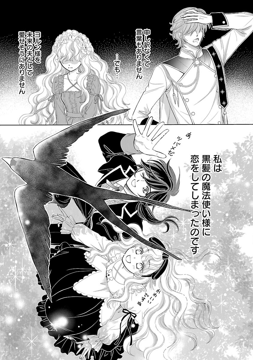 Yasashii Konyakusha no Yousu ga Hen Desu - Chapter 4 - Page 25
