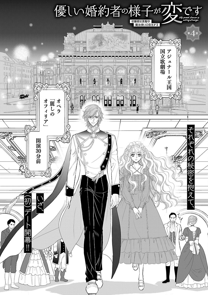 Yasashii Konyakusha no Yousu ga Hen Desu - Chapter 4 - Page 3
