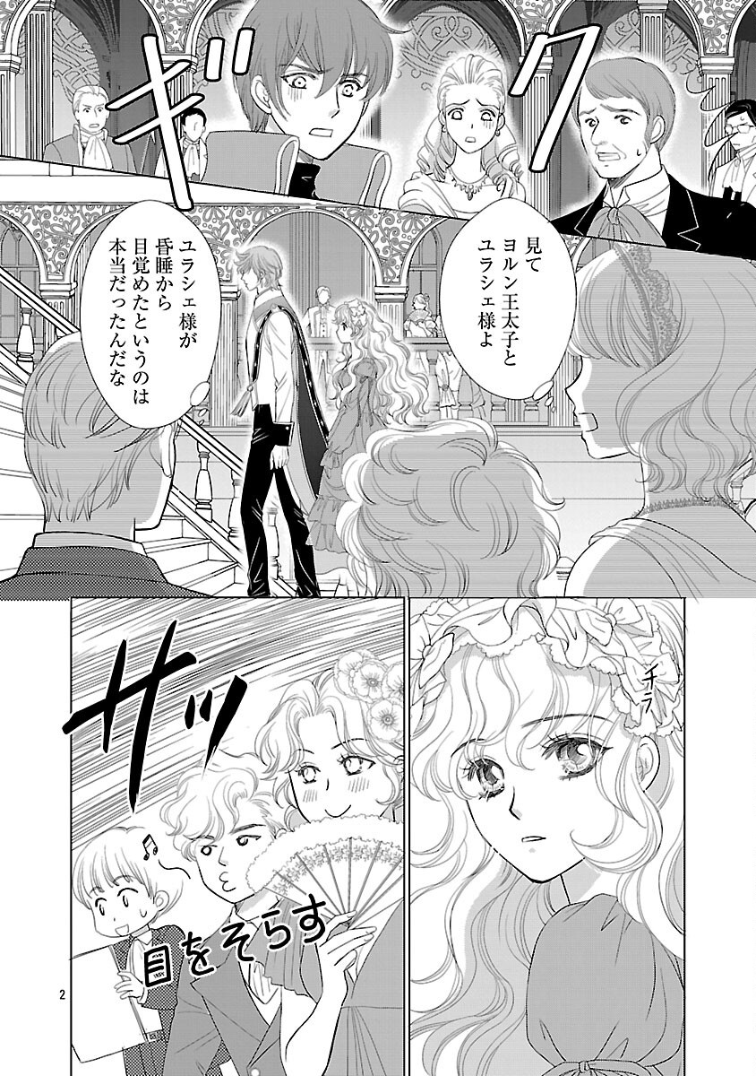Yasashii Konyakusha no Yousu ga Hen Desu - Chapter 4 - Page 4