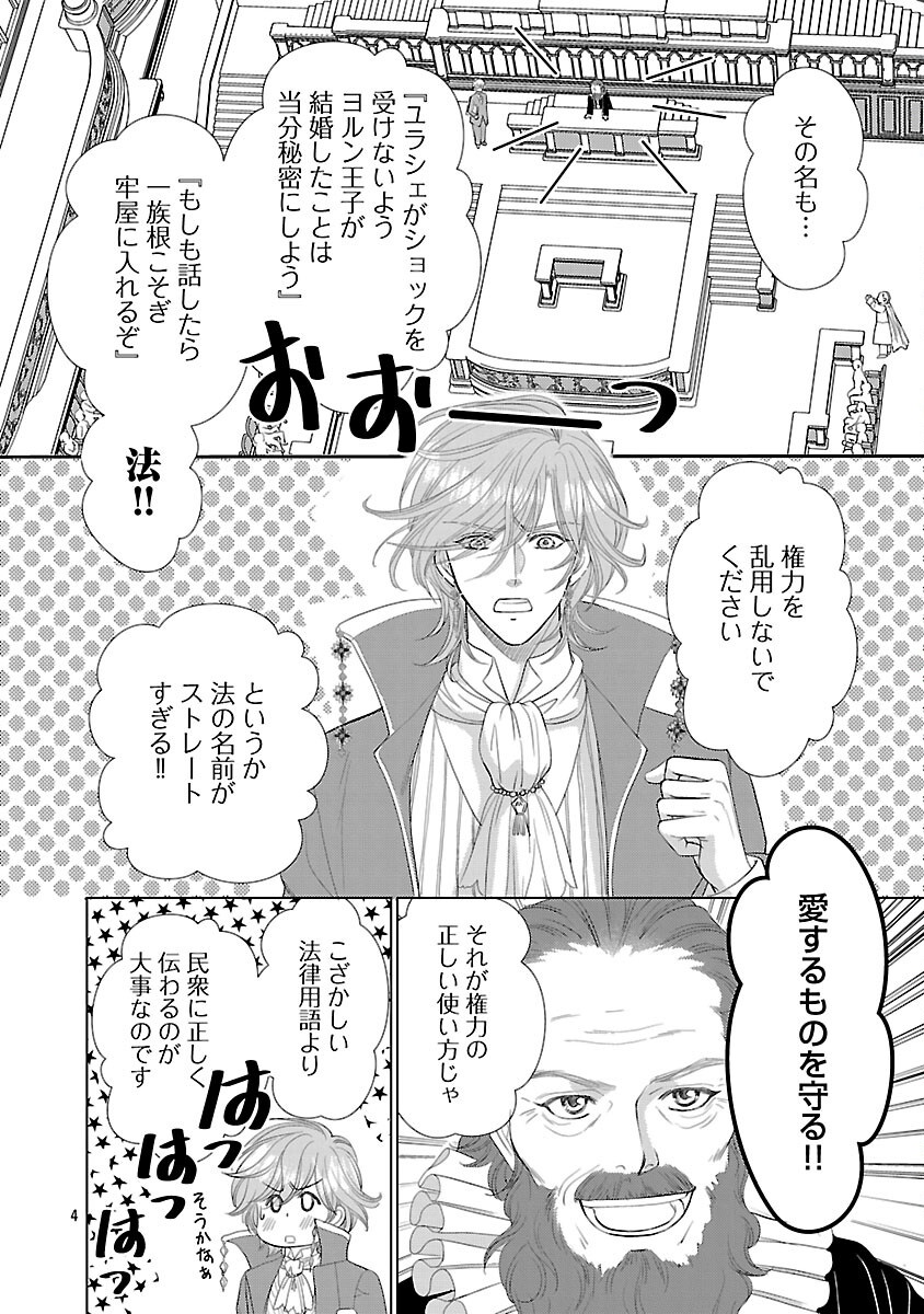 Yasashii Konyakusha no Yousu ga Hen Desu - Chapter 4 - Page 6