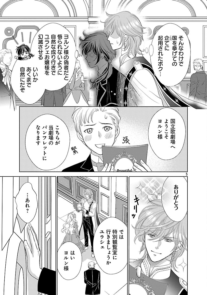 Yasashii Konyakusha no Yousu ga Hen Desu - Chapter 4 - Page 7