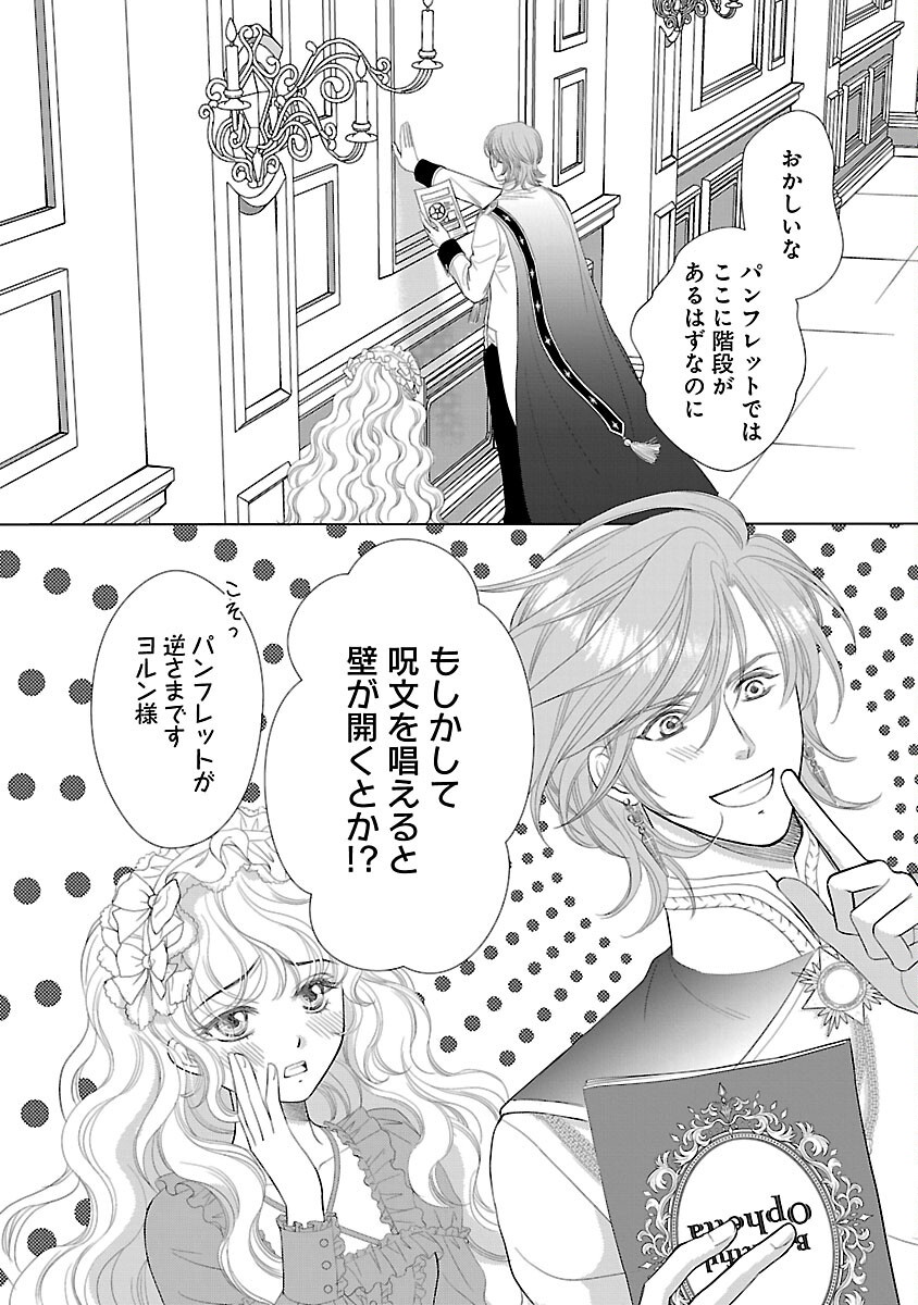 Yasashii Konyakusha no Yousu ga Hen Desu - Chapter 4 - Page 8