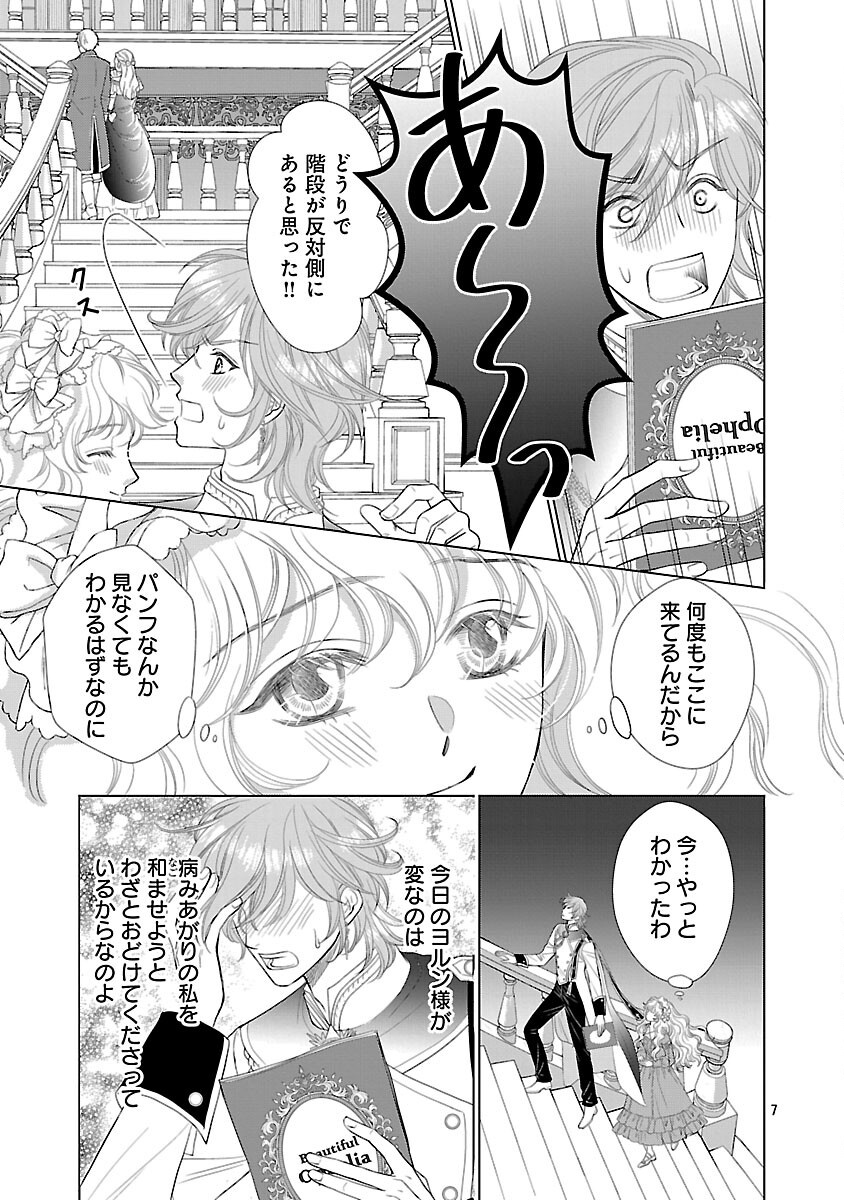Yasashii Konyakusha no Yousu ga Hen Desu - Chapter 4 - Page 9