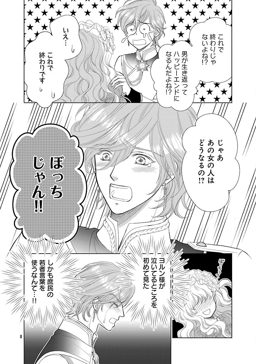 Yasashii Konyakusha no Yousu ga Hen Desu - Chapter 5 - Page 10