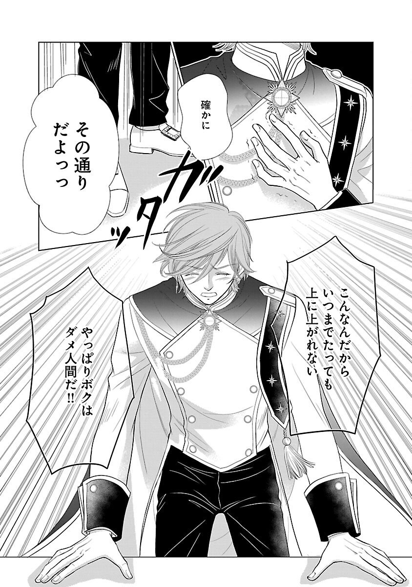 Yasashii Konyakusha no Yousu ga Hen Desu - Chapter 5 - Page 12