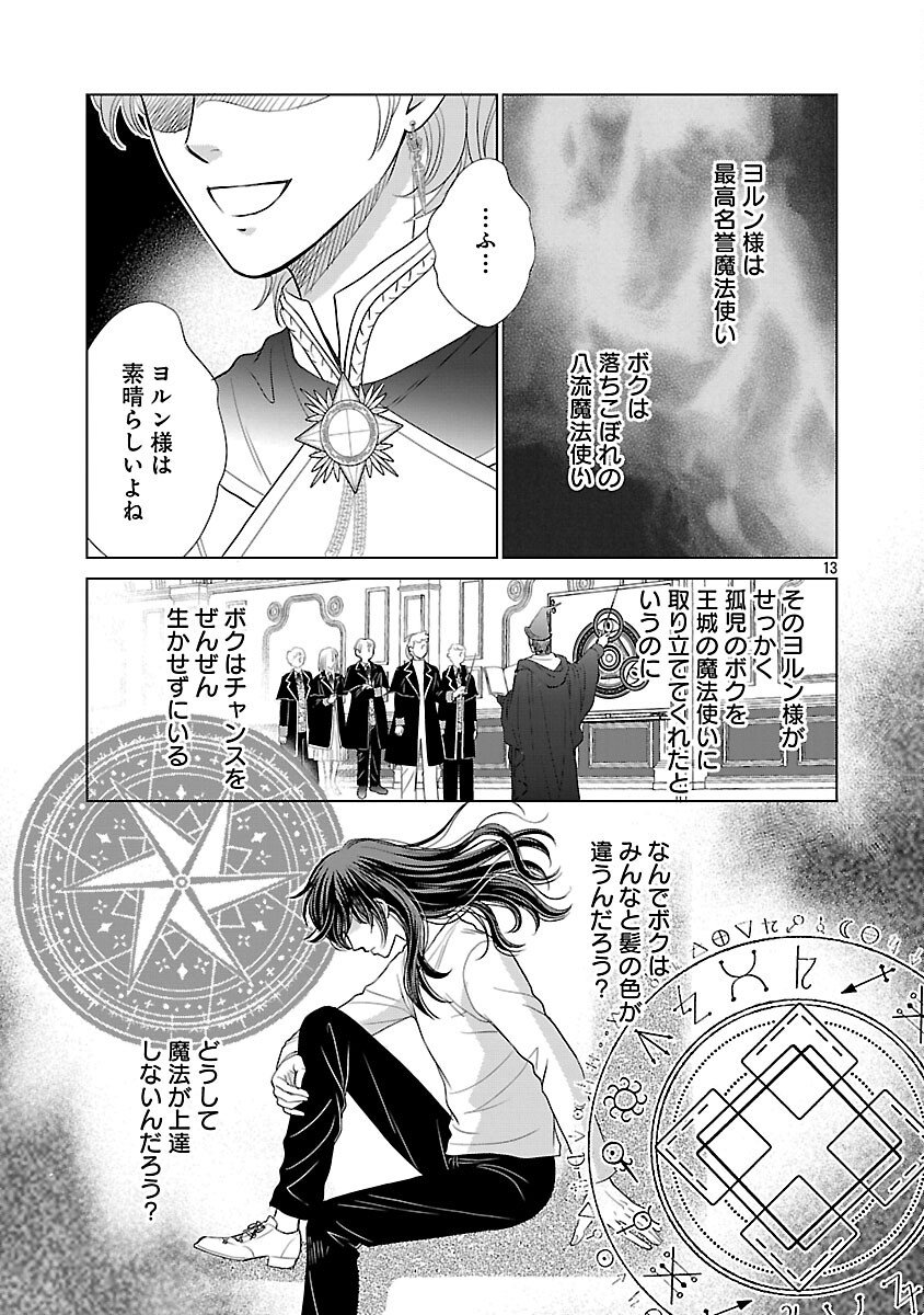 Yasashii Konyakusha no Yousu ga Hen Desu - Chapter 5 - Page 15