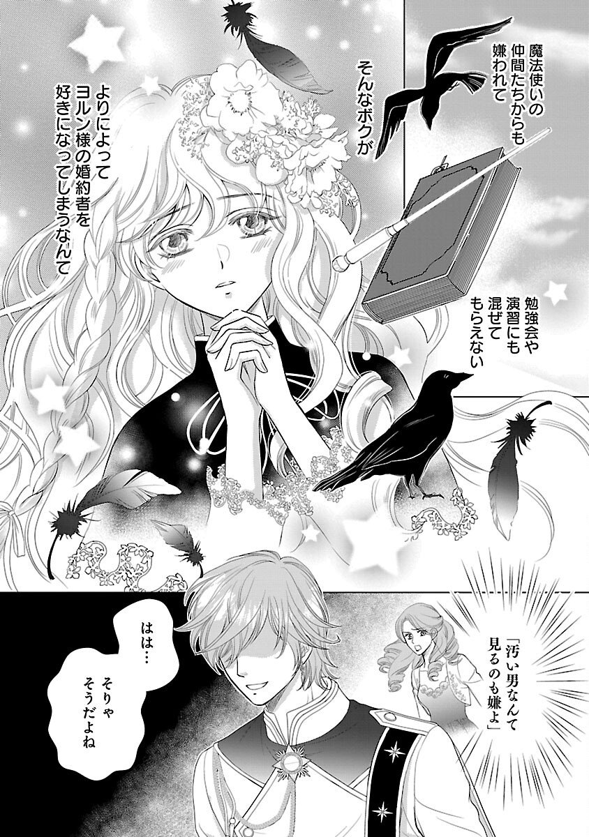 Yasashii Konyakusha no Yousu ga Hen Desu - Chapter 5 - Page 16