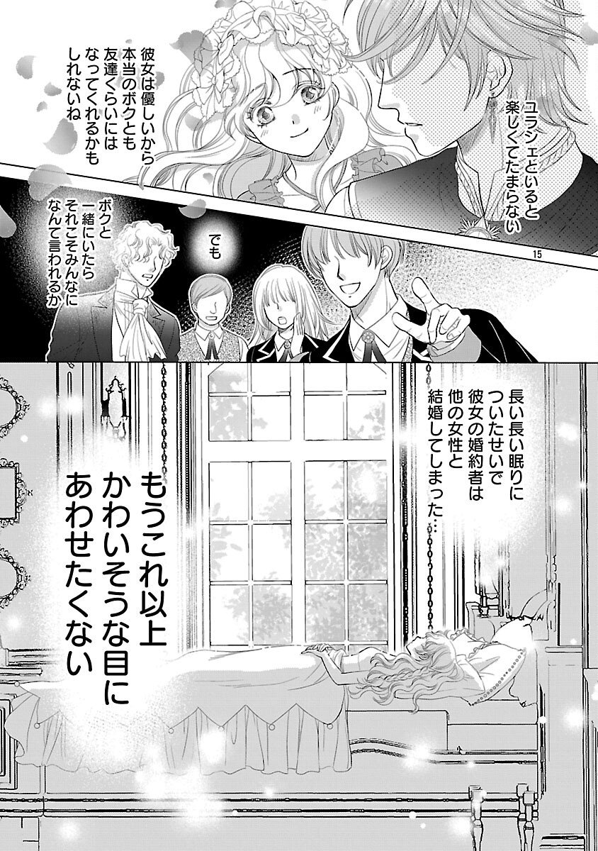 Yasashii Konyakusha no Yousu ga Hen Desu - Chapter 5 - Page 17