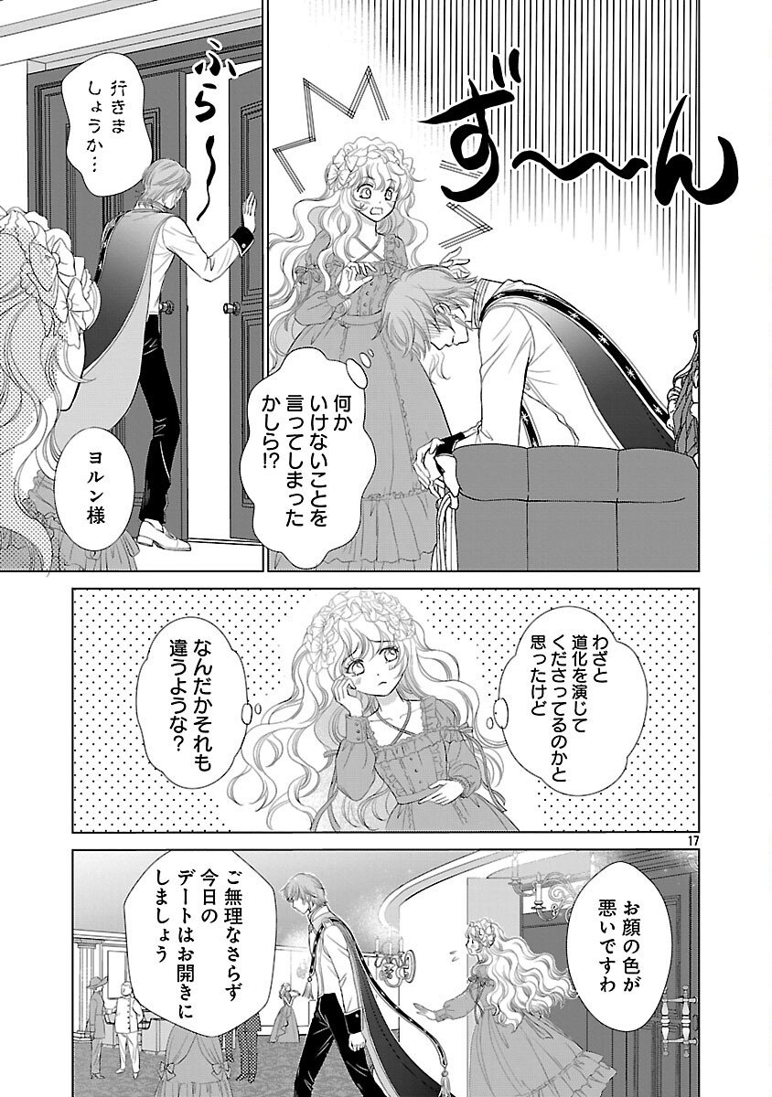 Yasashii Konyakusha no Yousu ga Hen Desu - Chapter 5 - Page 19