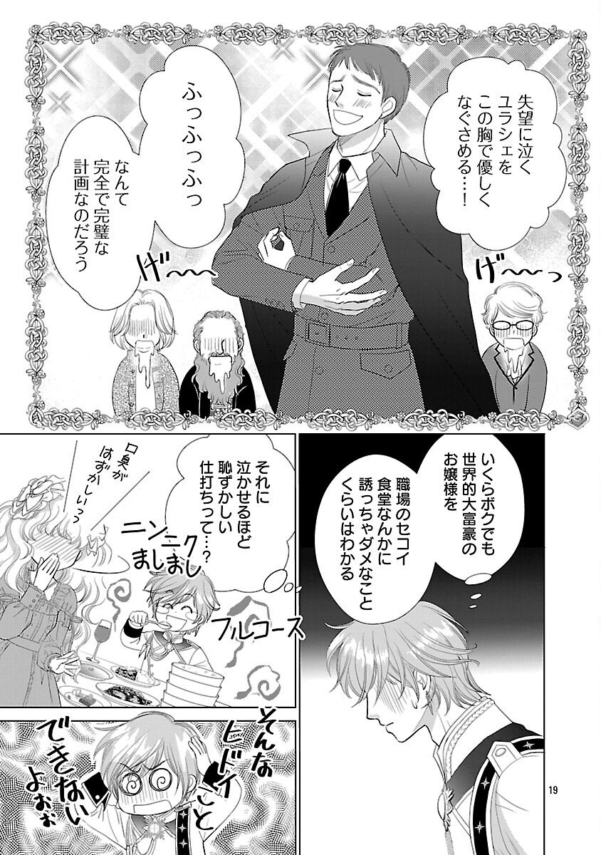 Yasashii Konyakusha no Yousu ga Hen Desu - Chapter 5 - Page 21