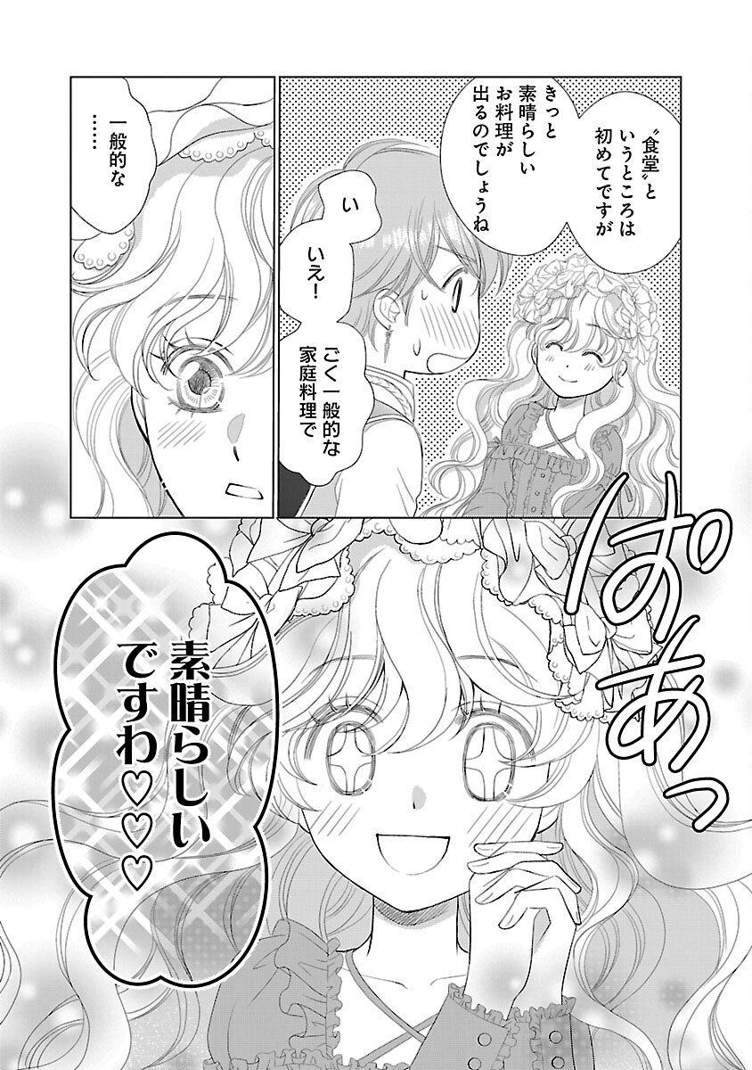 Yasashii Konyakusha no Yousu ga Hen Desu - Chapter 5 - Page 22