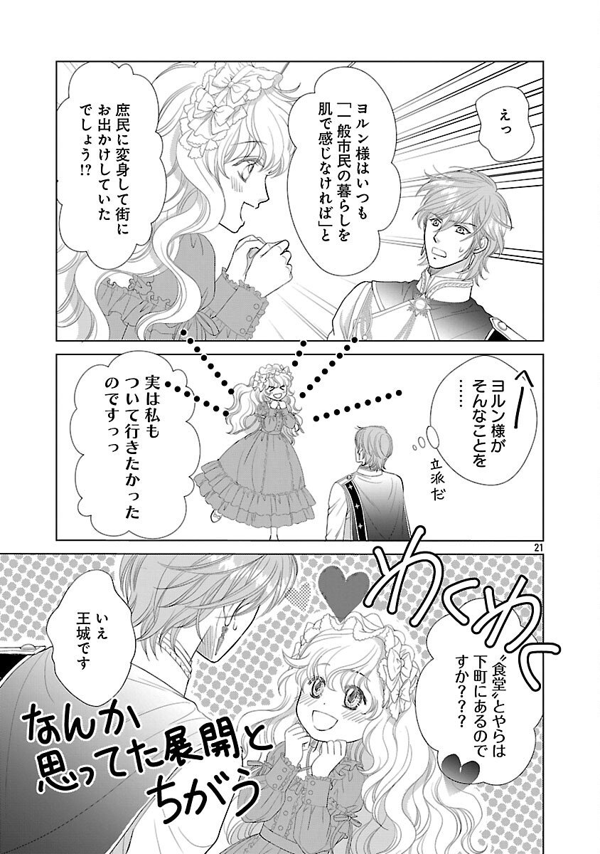 Yasashii Konyakusha no Yousu ga Hen Desu - Chapter 5 - Page 23