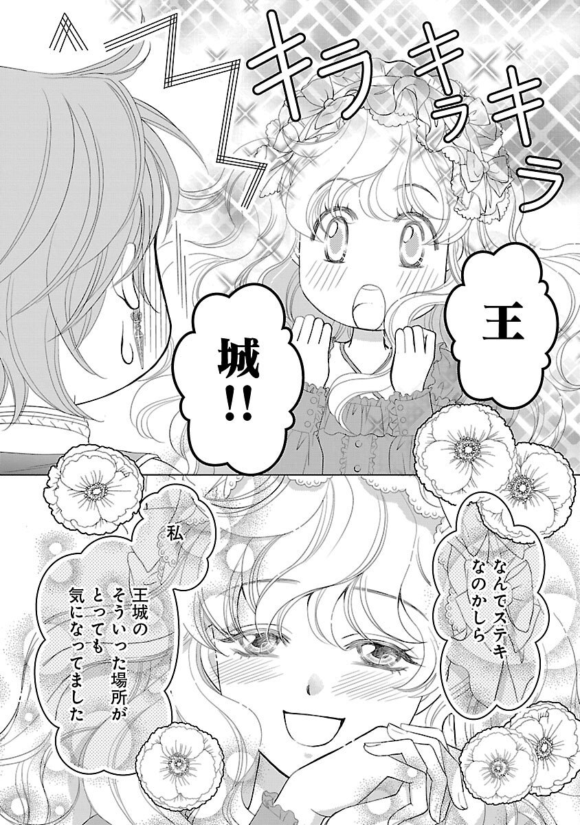 Yasashii Konyakusha no Yousu ga Hen Desu - Chapter 5 - Page 24