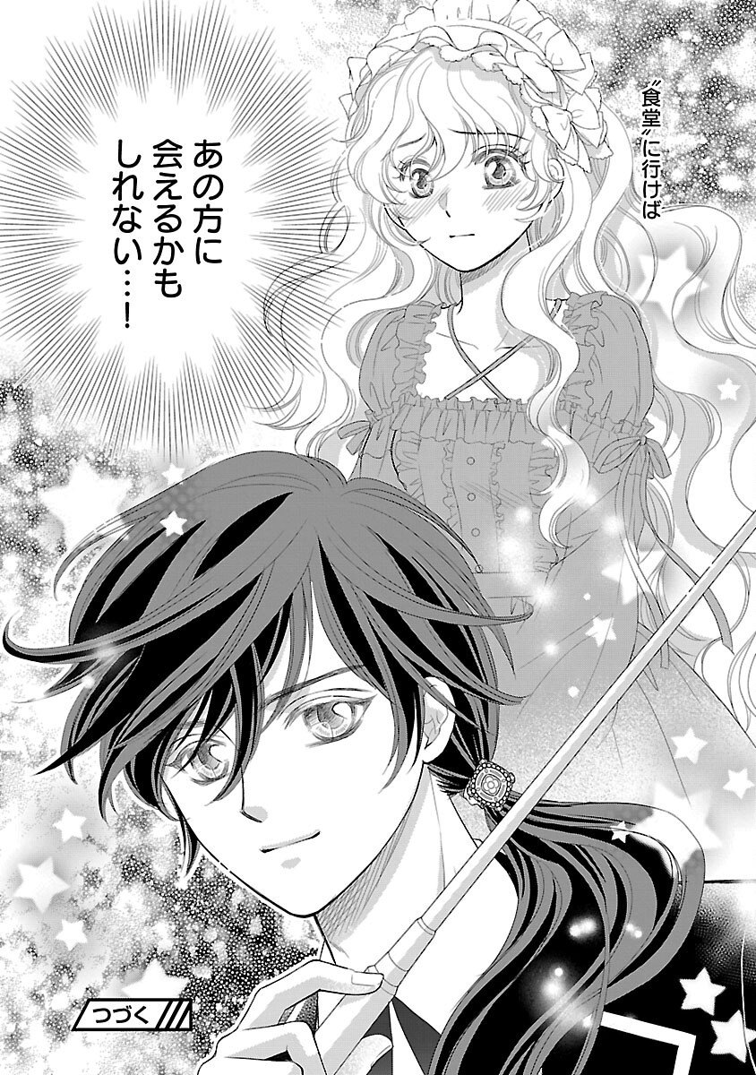 Yasashii Konyakusha no Yousu ga Hen Desu - Chapter 5 - Page 26
