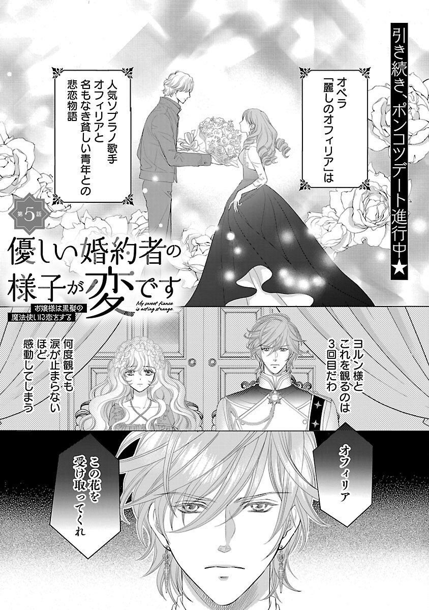 Yasashii Konyakusha no Yousu ga Hen Desu - Chapter 5 - Page 3