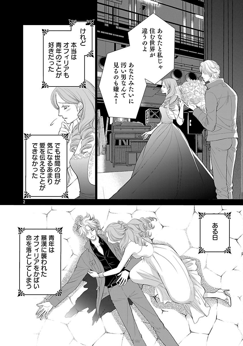 Yasashii Konyakusha no Yousu ga Hen Desu - Chapter 5 - Page 4