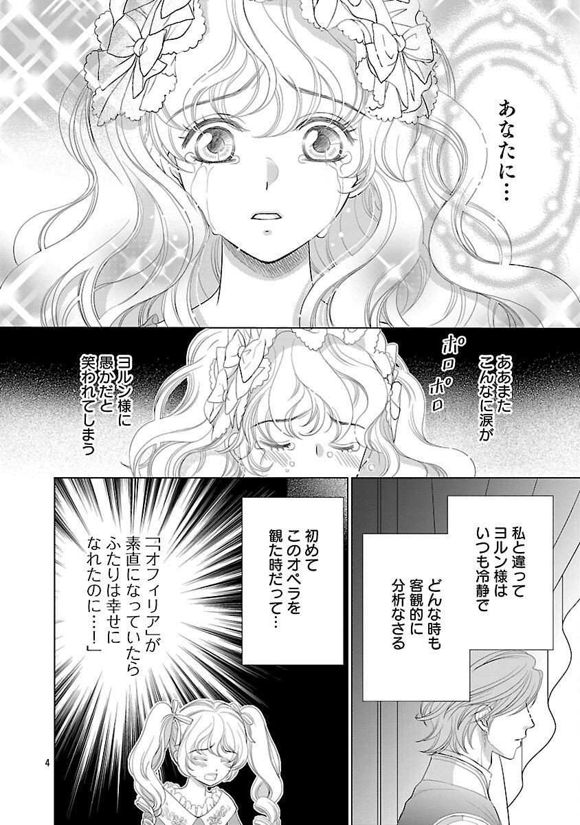 Yasashii Konyakusha no Yousu ga Hen Desu - Chapter 5 - Page 6