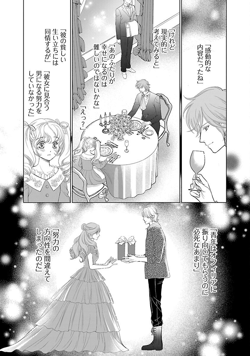 Yasashii Konyakusha no Yousu ga Hen Desu - Chapter 5 - Page 7