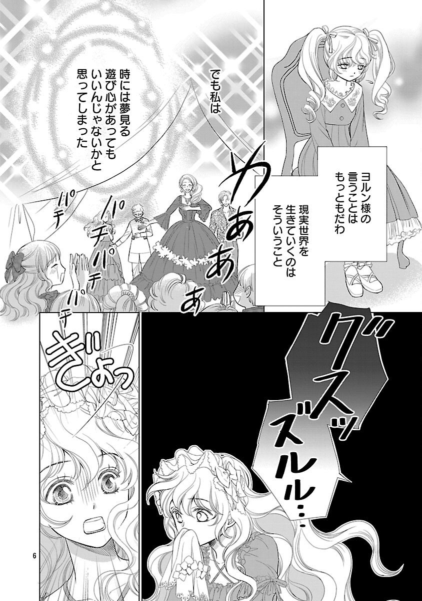 Yasashii Konyakusha no Yousu ga Hen Desu - Chapter 5 - Page 8
