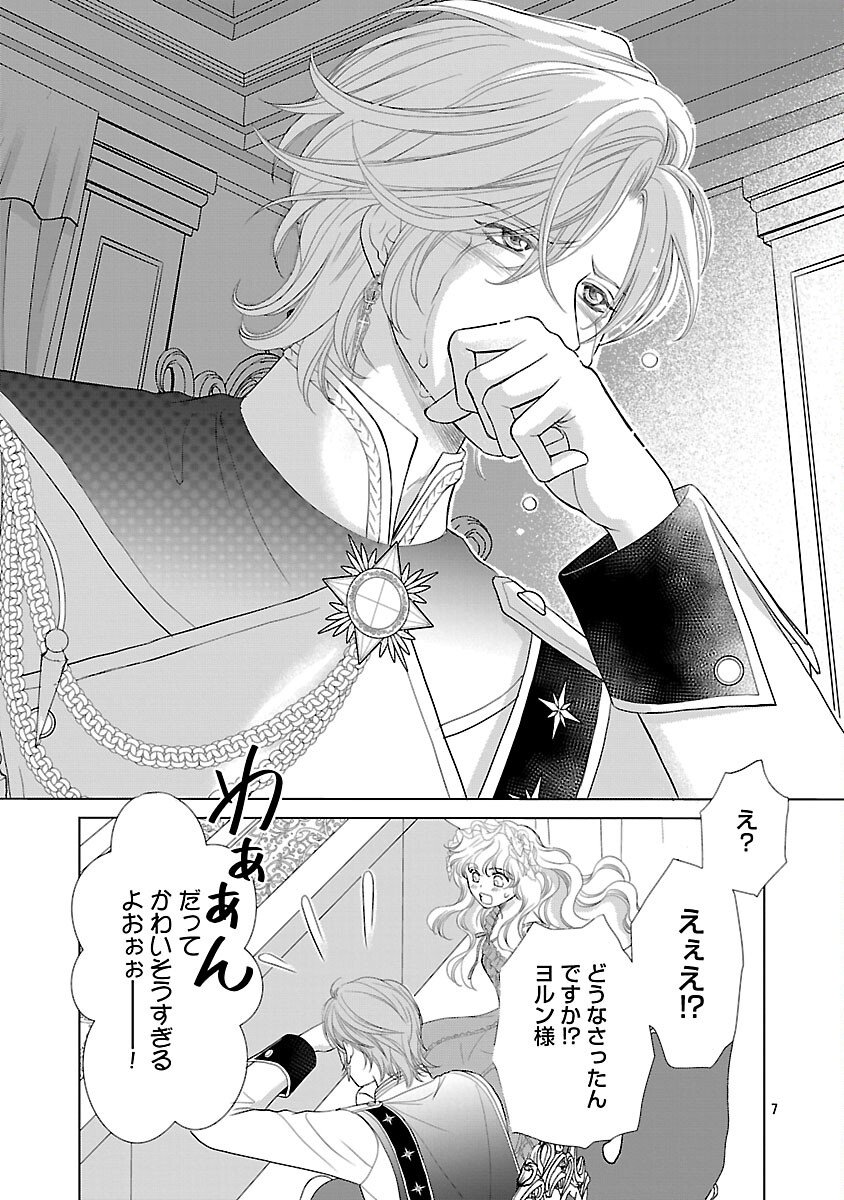 Yasashii Konyakusha no Yousu ga Hen Desu - Chapter 5 - Page 9