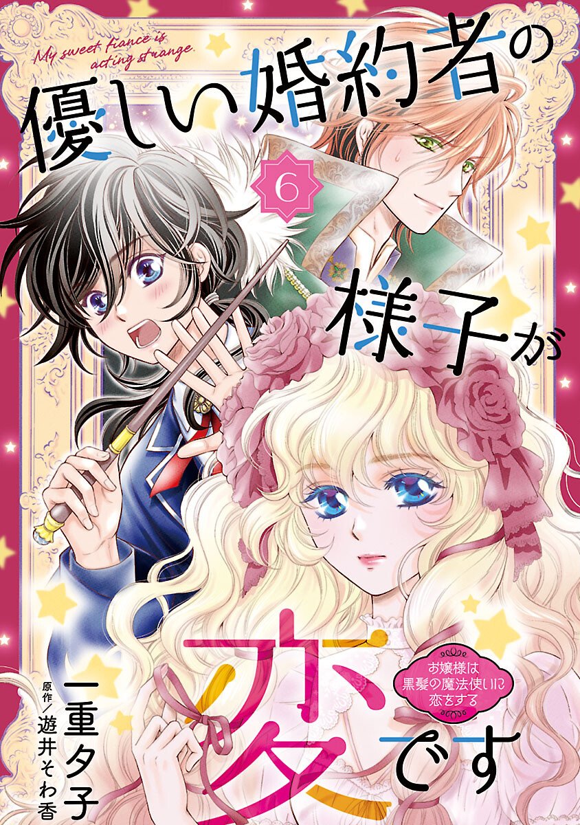 Yasashii Konyakusha no Yousu ga Hen Desu - Chapter 6 - Page 1