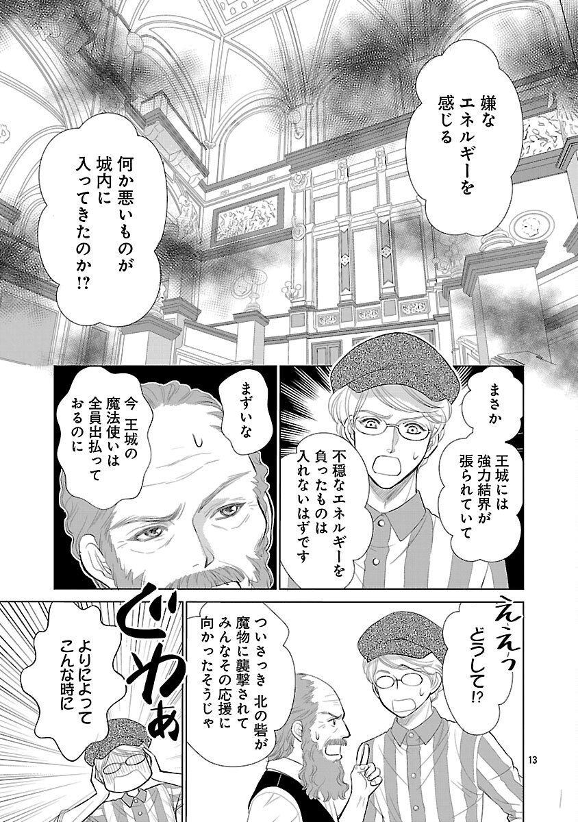 Yasashii Konyakusha no Yousu ga Hen Desu - Chapter 6 - Page 15