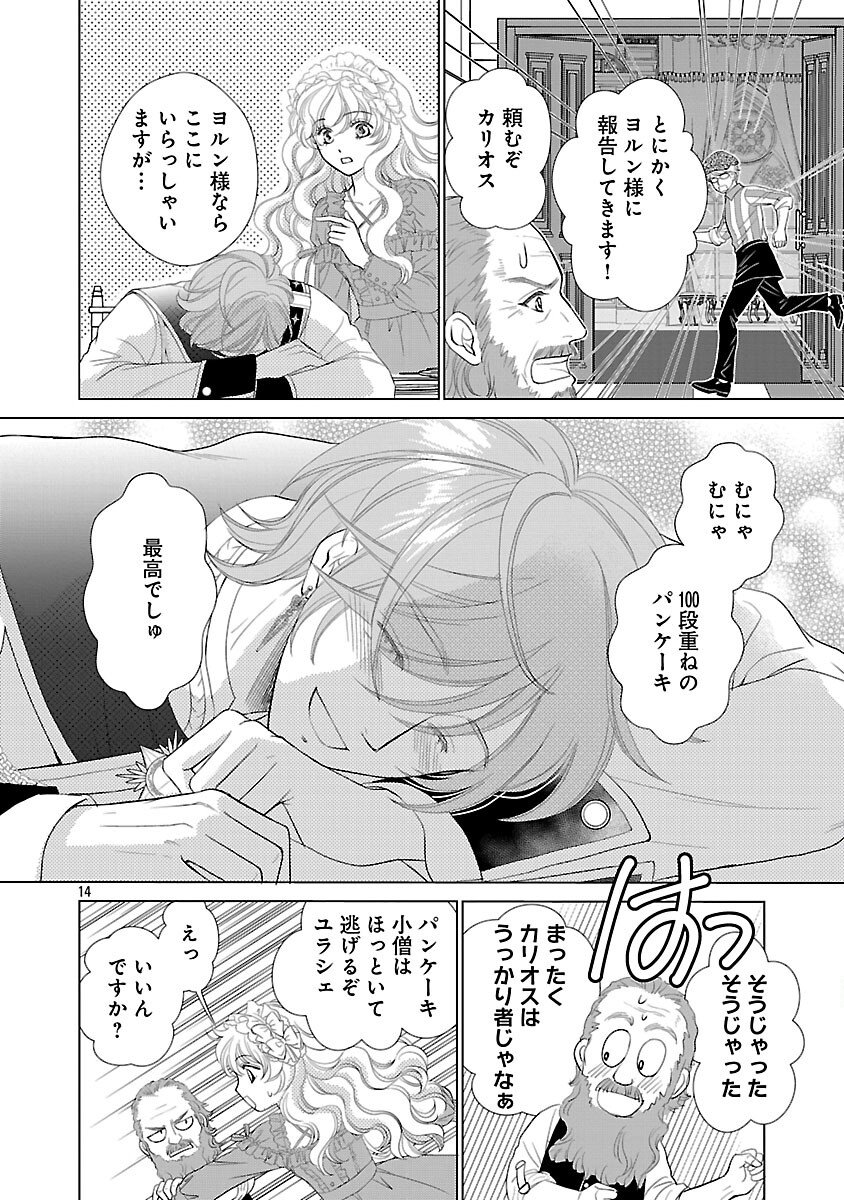 Yasashii Konyakusha no Yousu ga Hen Desu - Chapter 6 - Page 16