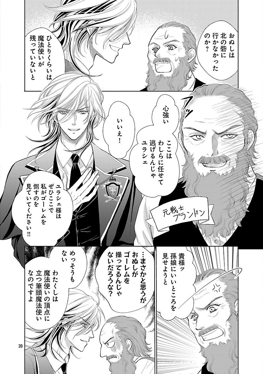 Yasashii Konyakusha no Yousu ga Hen Desu - Chapter 6 - Page 22