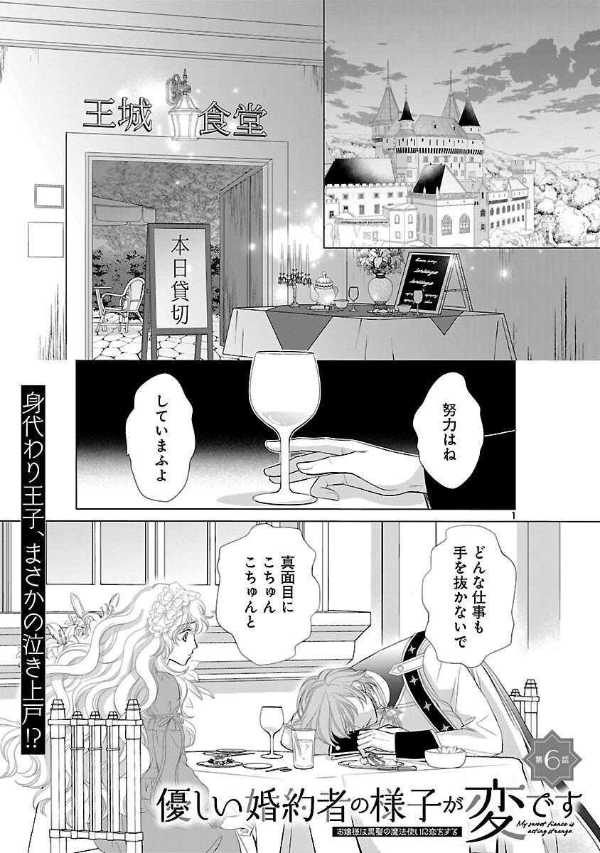 Yasashii Konyakusha no Yousu ga Hen Desu - Chapter 6 - Page 3