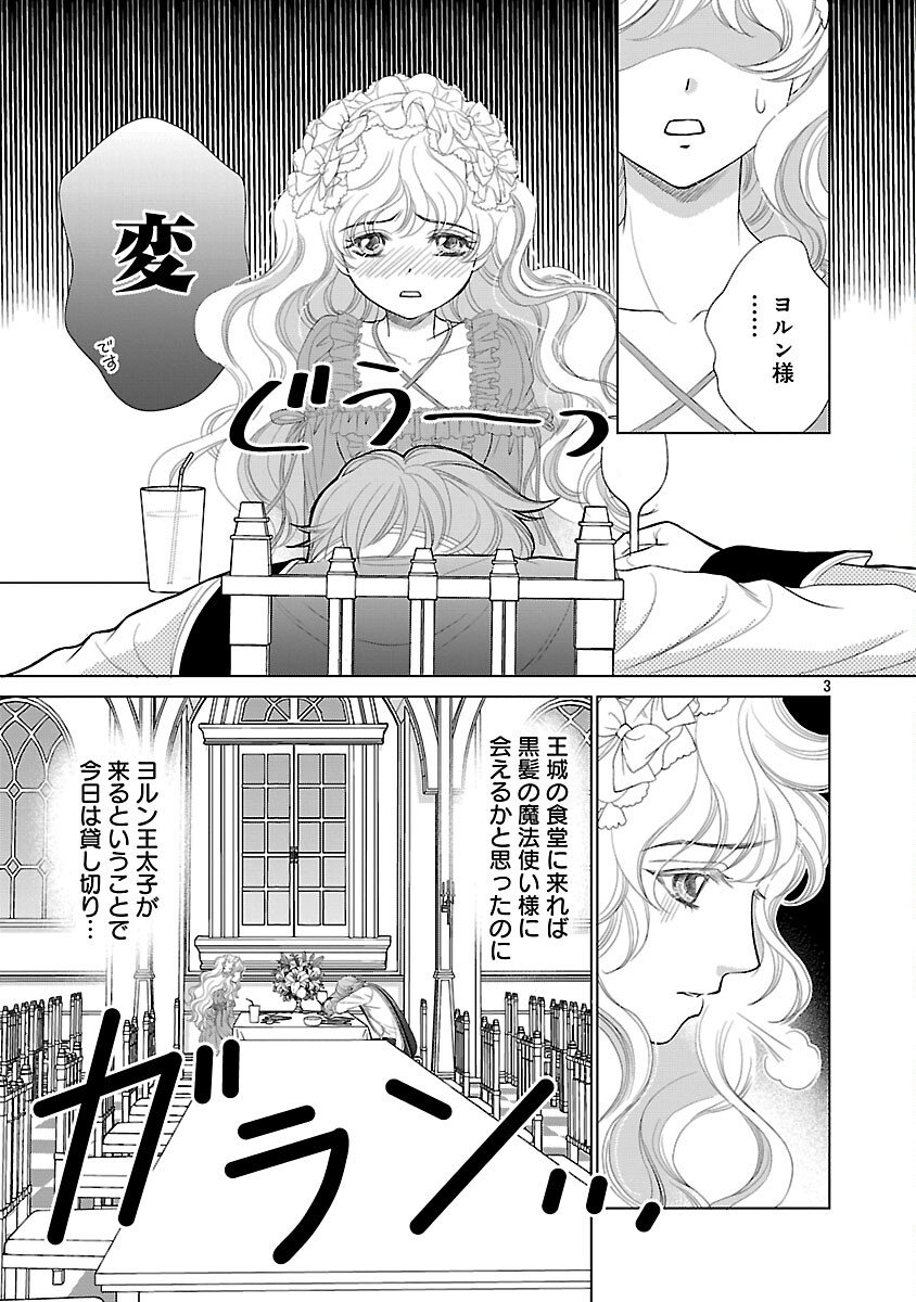 Yasashii Konyakusha no Yousu ga Hen Desu - Chapter 6 - Page 5