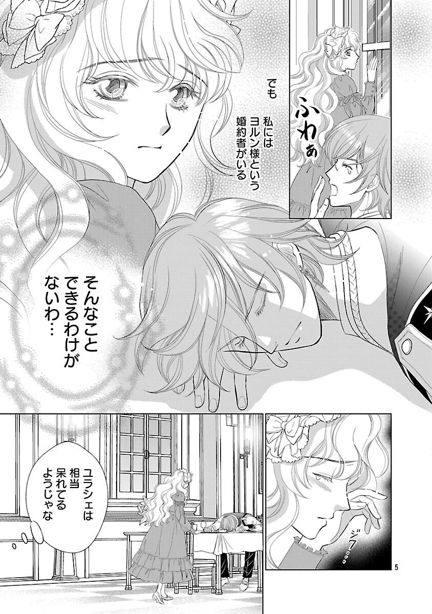 Yasashii Konyakusha no Yousu ga Hen Desu - Chapter 6 - Page 7