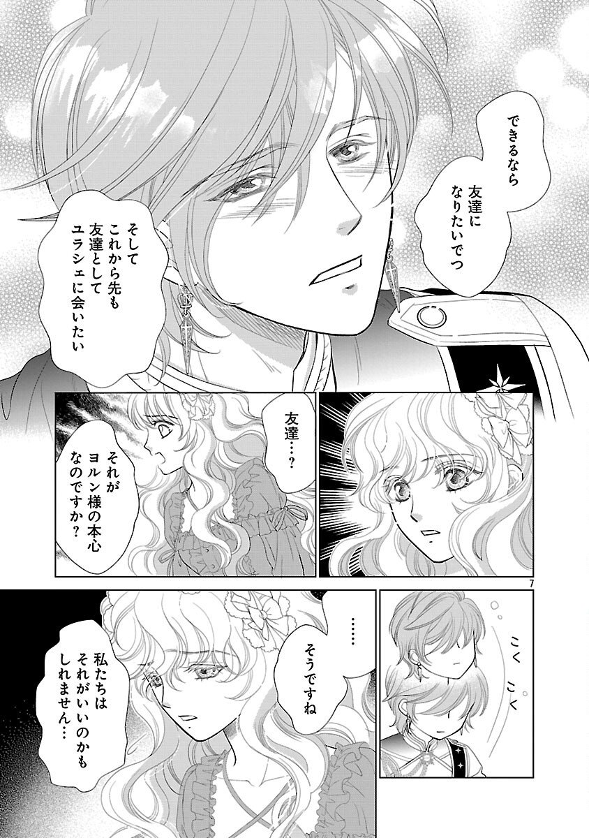 Yasashii Konyakusha no Yousu ga Hen Desu - Chapter 6 - Page 9