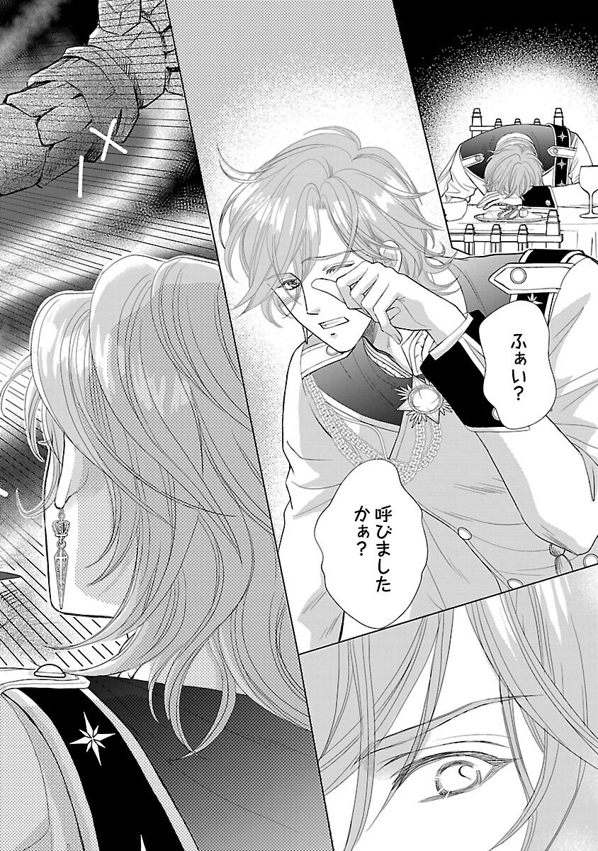 Yasashii Konyakusha no Yousu ga Hen Desu - Chapter 7 - Page 10