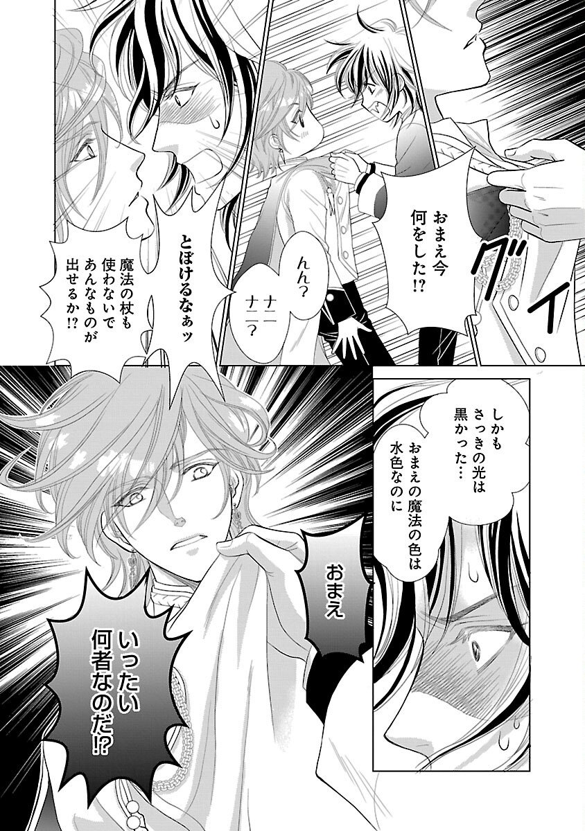 Yasashii Konyakusha no Yousu ga Hen Desu - Chapter 7 - Page 16