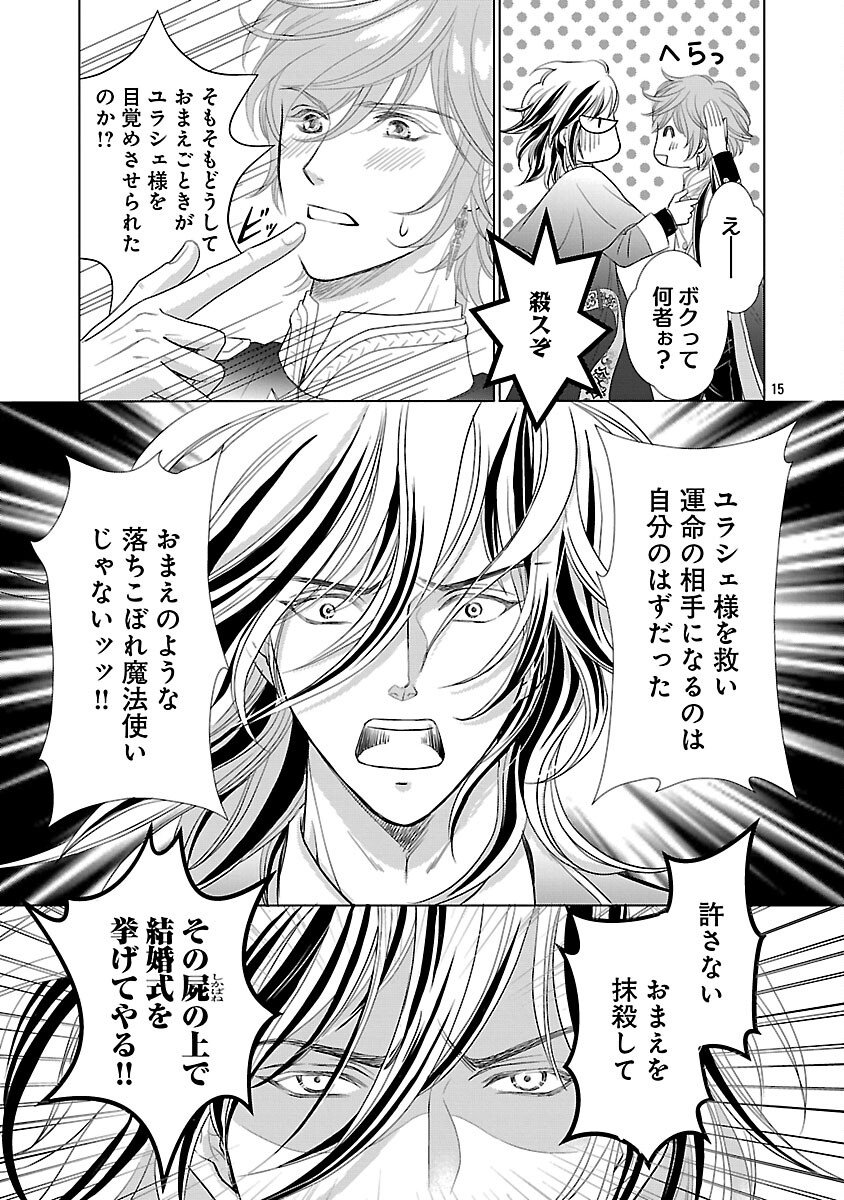 Yasashii Konyakusha no Yousu ga Hen Desu - Chapter 7 - Page 17