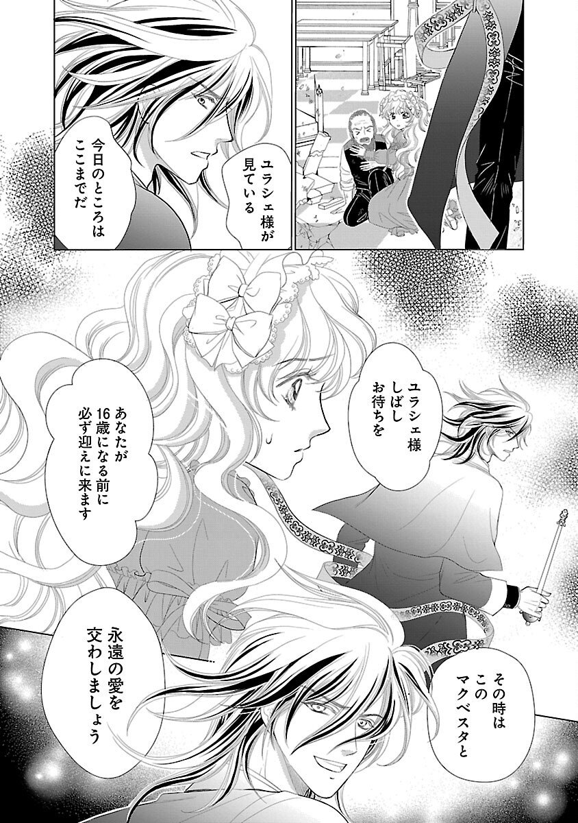 Yasashii Konyakusha no Yousu ga Hen Desu - Chapter 7 - Page 18