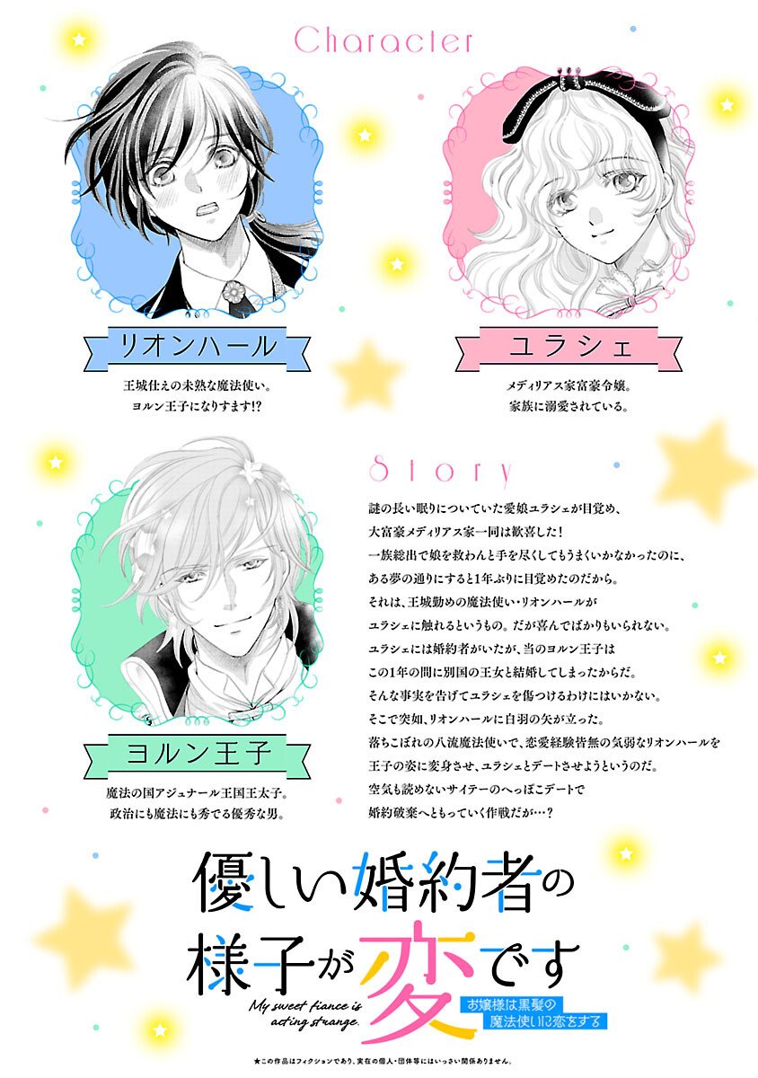 Yasashii Konyakusha no Yousu ga Hen Desu - Chapter 7 - Page 2