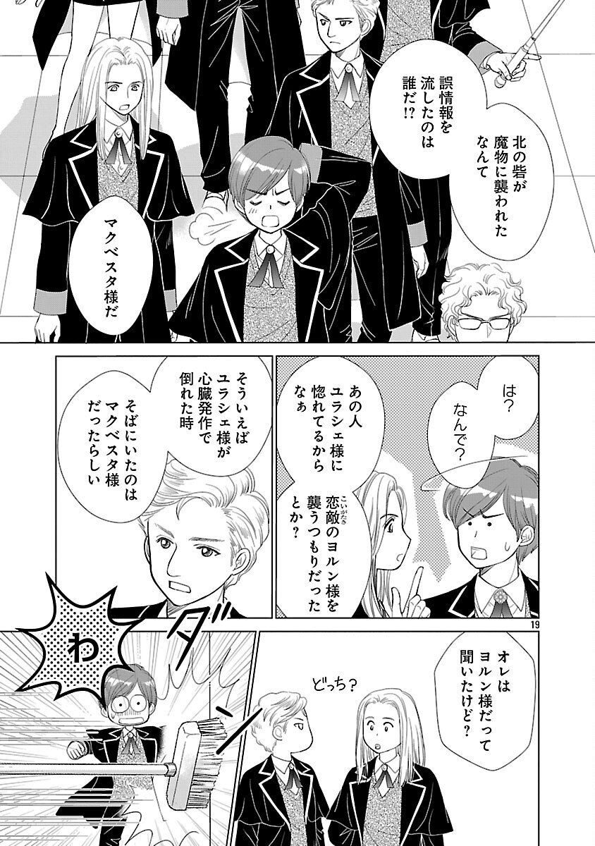 Yasashii Konyakusha no Yousu ga Hen Desu - Chapter 7 - Page 21