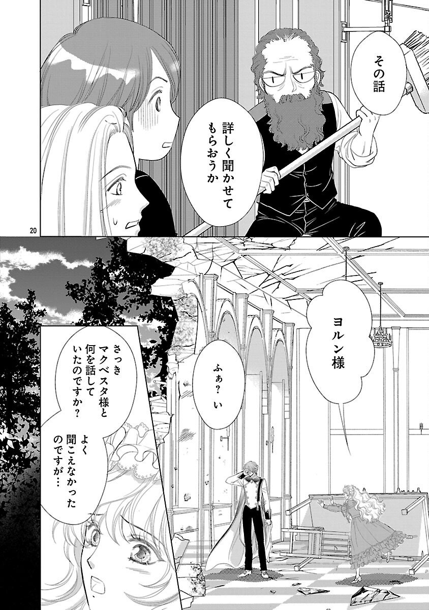Yasashii Konyakusha no Yousu ga Hen Desu - Chapter 7 - Page 22
