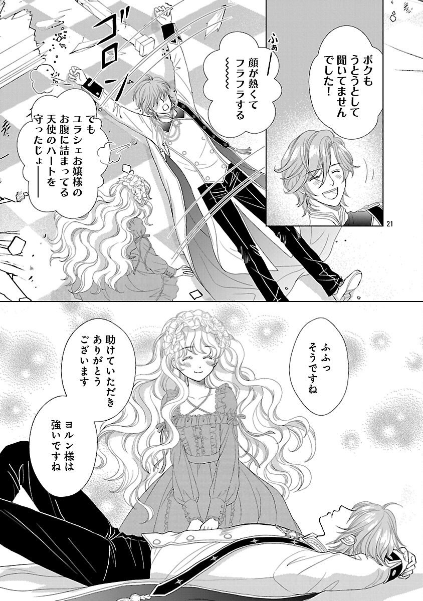 Yasashii Konyakusha no Yousu ga Hen Desu - Chapter 7 - Page 23