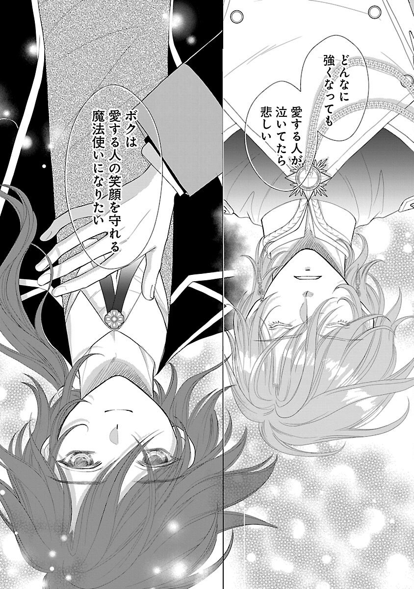 Yasashii Konyakusha no Yousu ga Hen Desu - Chapter 7 - Page 25