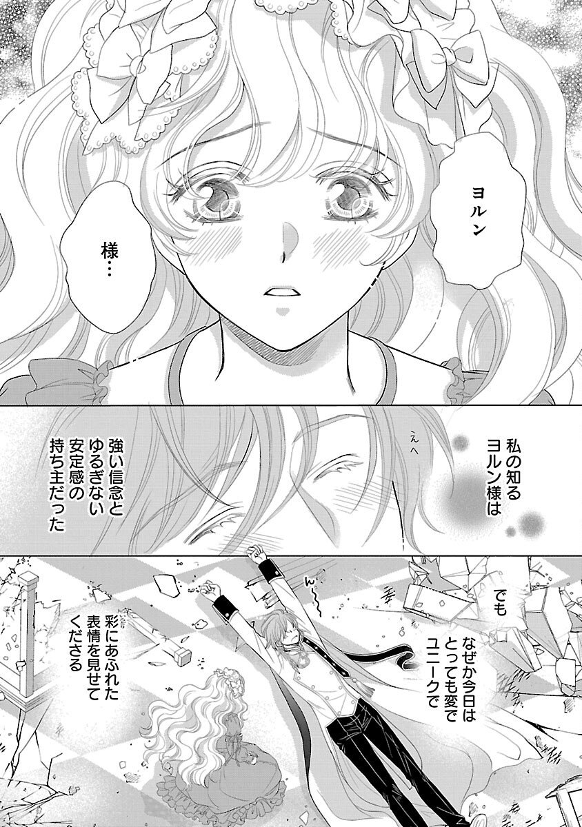 Yasashii Konyakusha no Yousu ga Hen Desu - Chapter 7 - Page 27