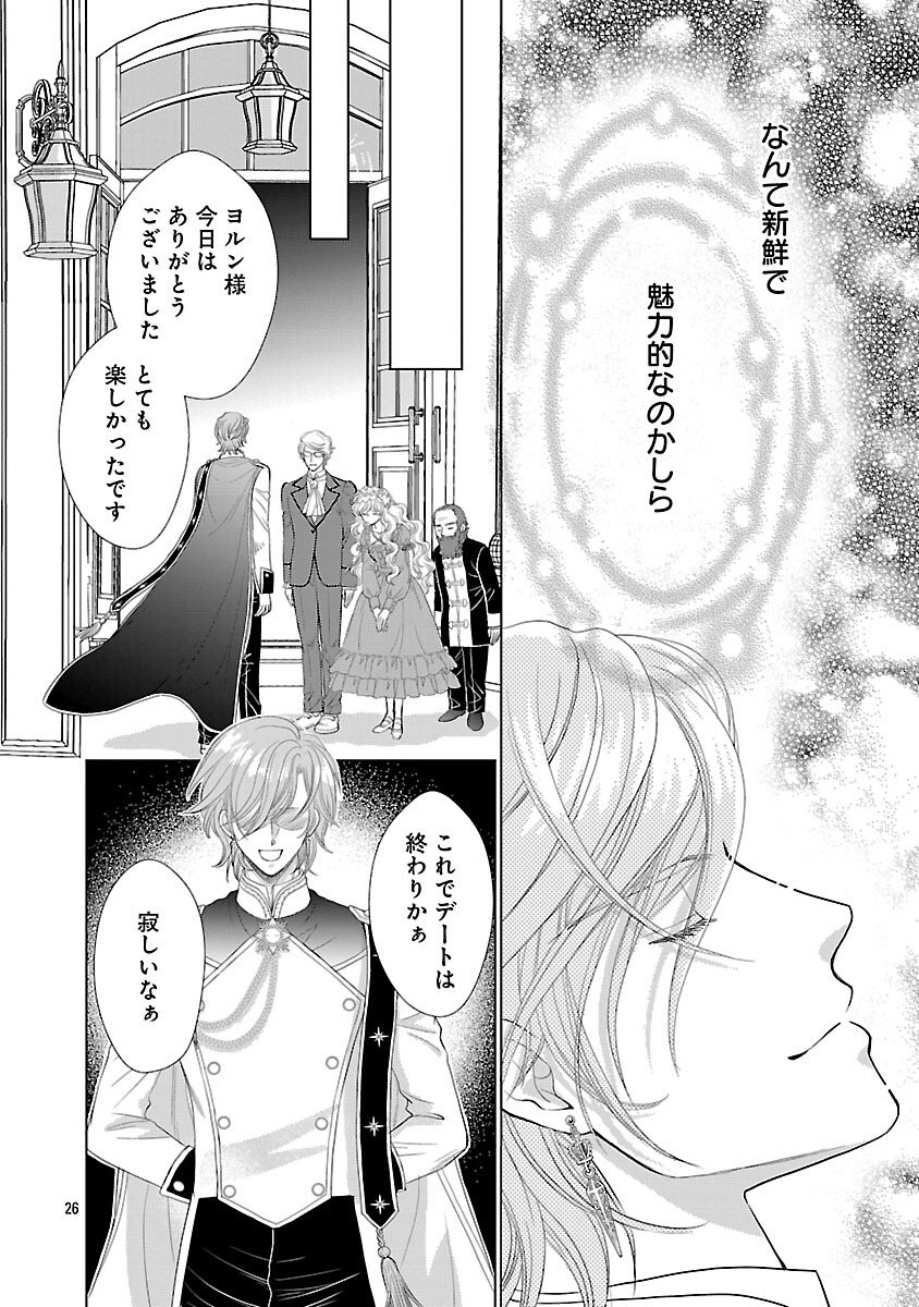 Yasashii Konyakusha no Yousu ga Hen Desu - Chapter 7 - Page 28