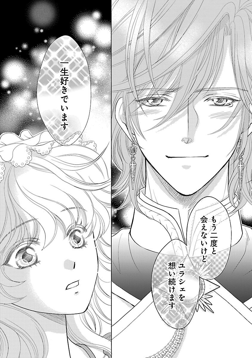 Yasashii Konyakusha no Yousu ga Hen Desu - Chapter 7 - Page 29