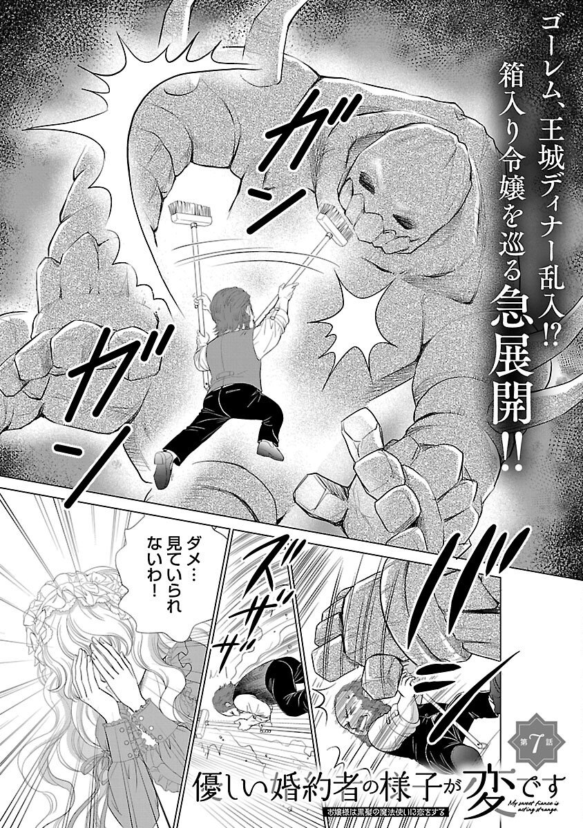 Yasashii Konyakusha no Yousu ga Hen Desu - Chapter 7 - Page 3