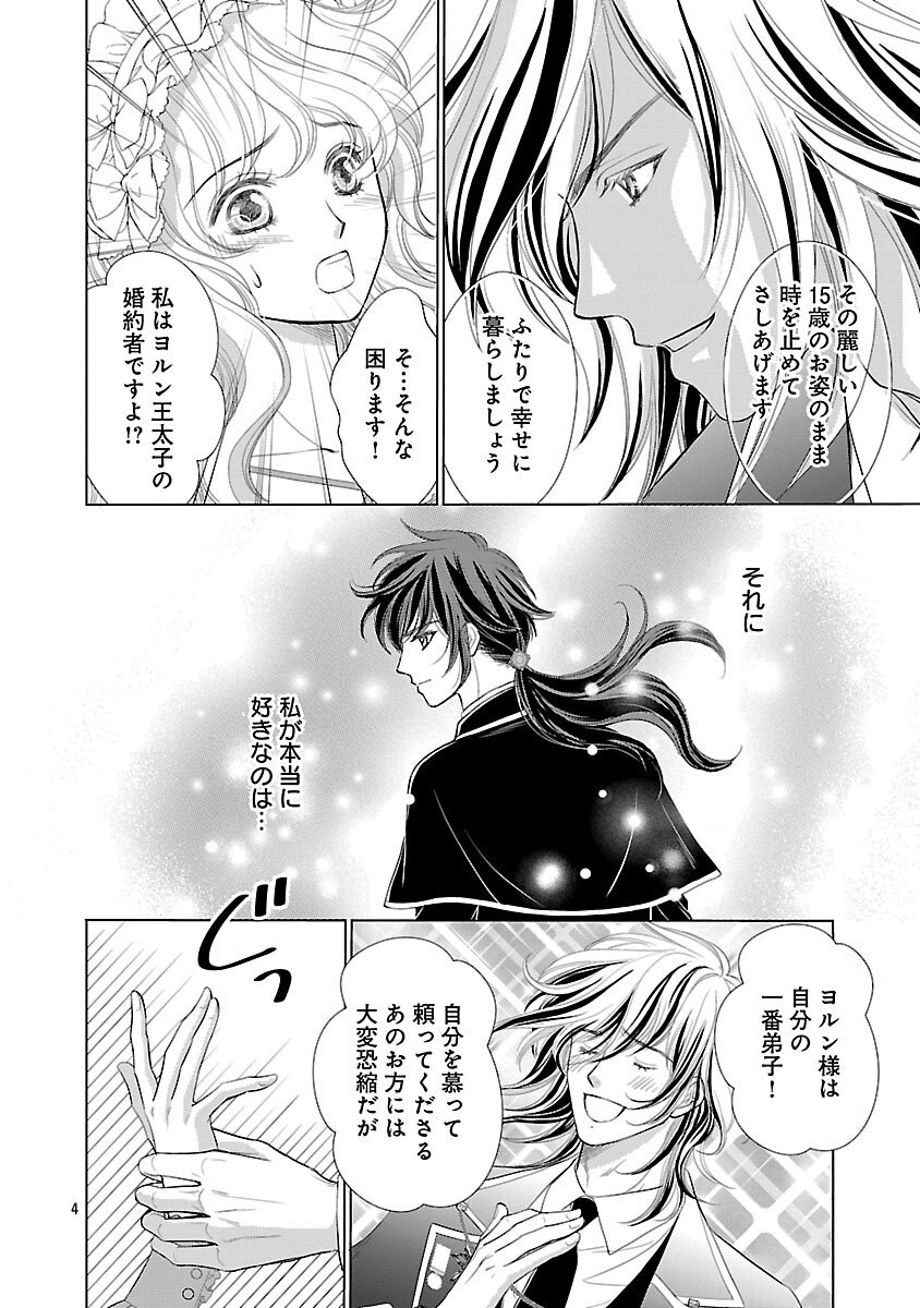 Yasashii Konyakusha no Yousu ga Hen Desu - Chapter 7 - Page 6