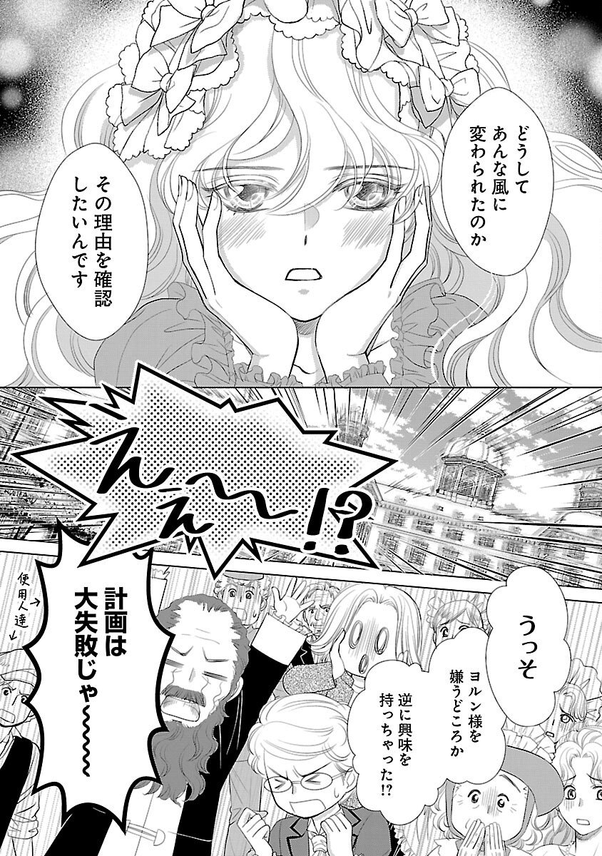 Yasashii Konyakusha no Yousu ga Hen Desu - Chapter 8 - Page 10