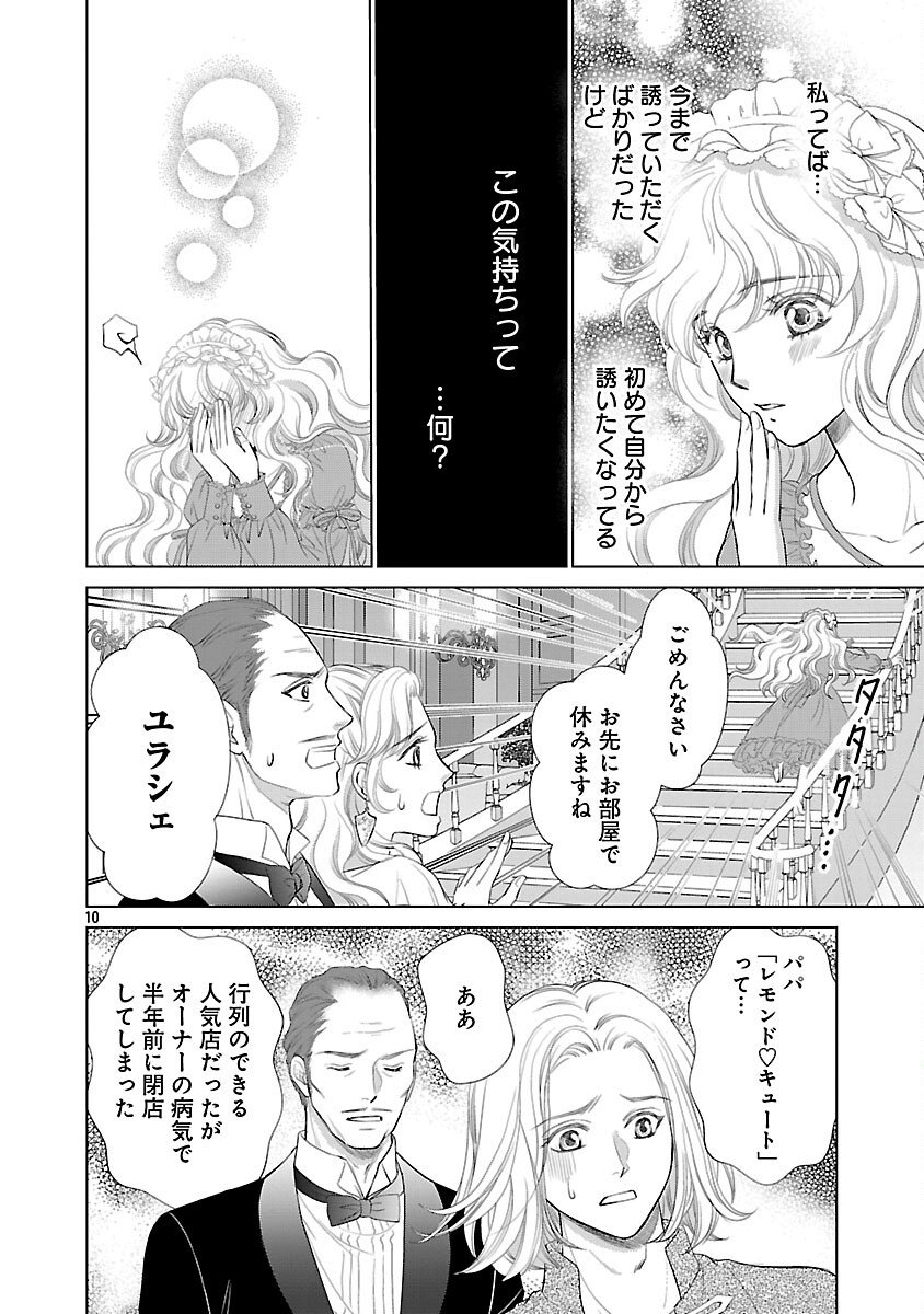 Yasashii Konyakusha no Yousu ga Hen Desu - Chapter 8 - Page 12