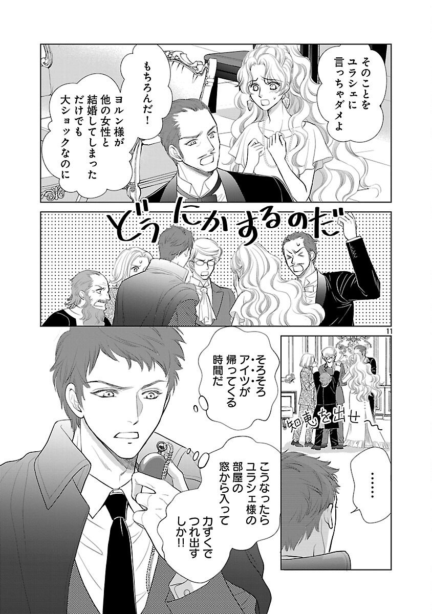 Yasashii Konyakusha no Yousu ga Hen Desu - Chapter 8 - Page 13