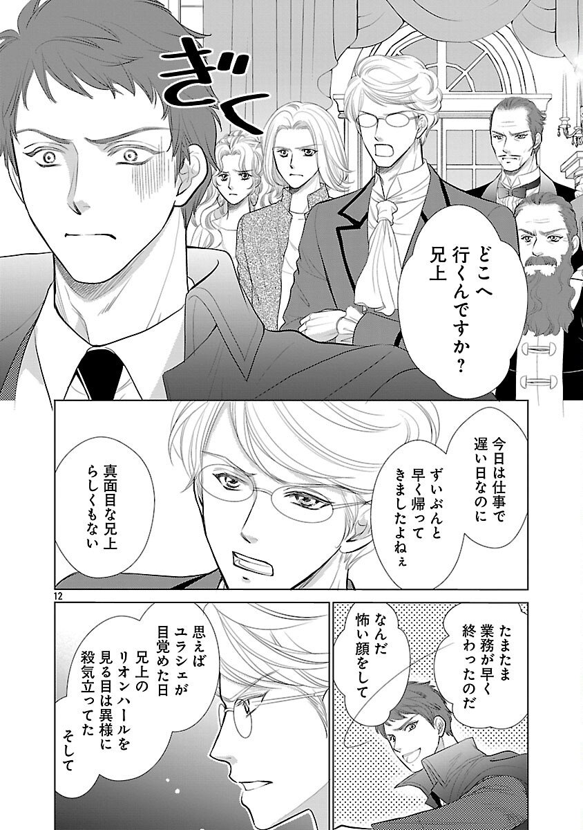 Yasashii Konyakusha no Yousu ga Hen Desu - Chapter 8 - Page 14